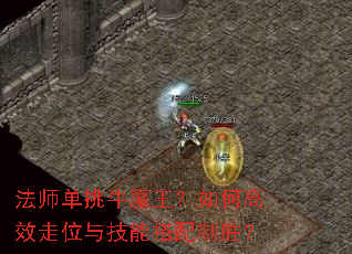 ��ʦ����ţħ������θ�Ч��λ�뼼�ܴ�����ʤ��