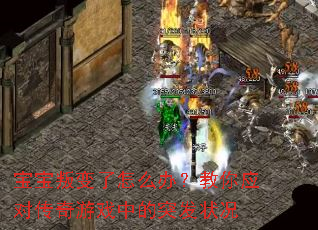 �����ѱ�����ô�죿����Ӧ�Դ�����Ϸ�е�ͻ��״��