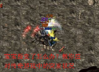 �����ѱ�����ô�죿����Ӧ�Դ�����Ϸ�е�ͻ��״��