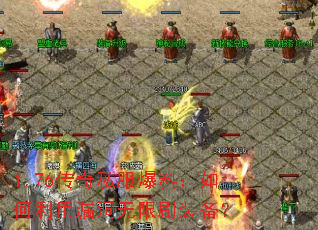 1.76����˽�����ϣ��������©������ˢװ����