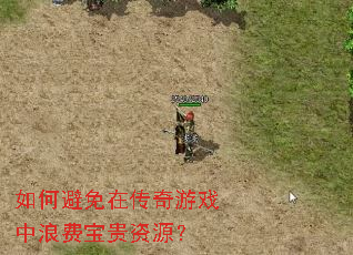 ��α����ڴ�����Ϸ���˷ѱ�����Դ��