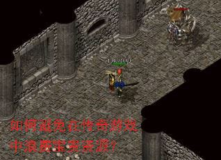 ��α����ڴ�����Ϸ���˷ѱ�����Դ��