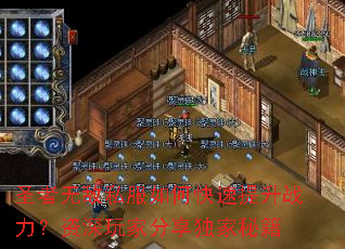 ʥ���޵�˽����ο�������ս����������ҷ��������ؼ�