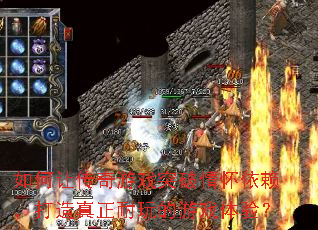 ����ô�����Ϸͻ���黳���������������������Ϸ���飿