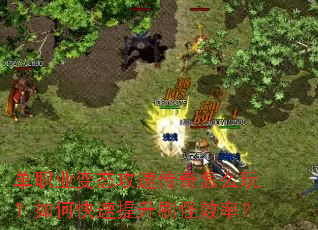 ��ְҵ��̬���ٴ�����ô�棿��ο�������ˢ��Ч�ʣ�