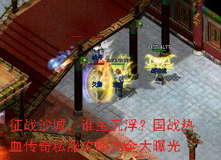 ��սɳ�ǣ�˭����������ս��Ѫ����˽�����Դ�ȫ���ع�