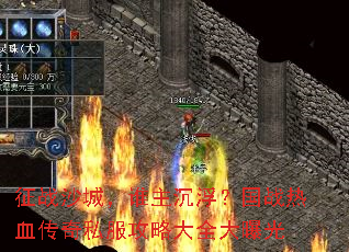 ��սɳ�ǣ�˭����������ս��Ѫ����˽�����Դ�ȫ���ع�