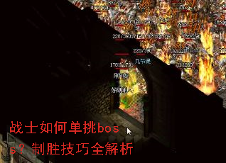 սʿ��ε���boss����ʤ����ȫ����