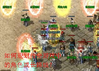 ��ι滮������Ϸ�еĽ�ɫ�ɳ�·�ߣ�