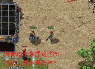 �����ʿ������ЩPK���ɣ��벻ǿ���ѣ�