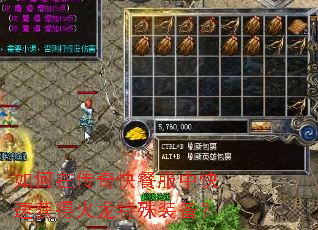 如何在传奇快餐服中快速获得火龙特殊装备? 如何在传奇快餐服中快速获得火龙特殊装备?