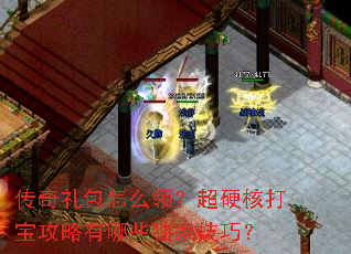 ���������ô�죿��Ӳ�˴򱦹�������Щ���Ҽ��ɣ�