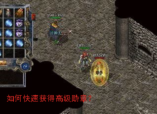 如何快速获得高级勋章? 如何快速获得高级勋章?