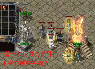 道士如何成为群体PK中的制胜关键? 道士如何成为群体PK中的制胜关键?