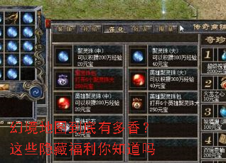 幻境地图到底有多香?这些隐藏福利你知道吗 幻境地图到底有多香?这些隐藏福利你知道吗