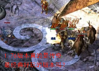 1.76�汾����Ǵ���������İ汾��
