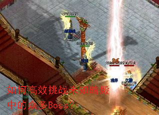 ��θ�Ч��սδ֪�����е��ڶ�Boss��