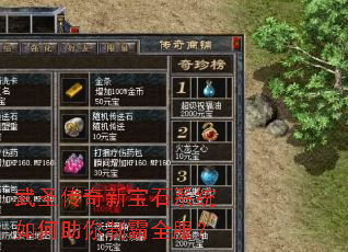 武圣传奇新宝石系统如何助你制霸全服? 武圣传奇新宝石系统如何助你制霸全服?