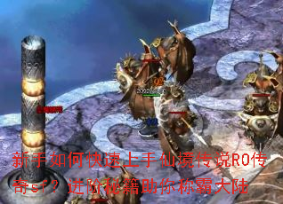 新手如何快速上手仙境传说RO传奇sf?进阶秘籍助你称霸大陆 新手如何快速上手仙境传说RO传奇sf?进阶秘籍助你称霸大陆