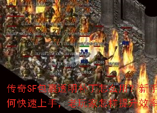����SF����͸��������ô�ã�������ο������֣��������������Ч�ʣ�