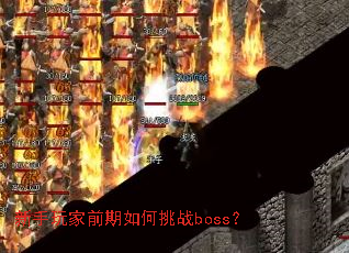 �������ǰ�������սboss��