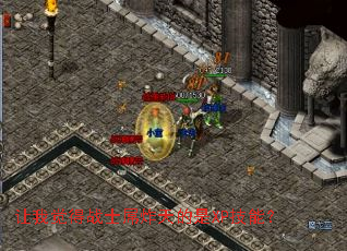 ���Ҿ���սʿ��ը�����XP���ܣ�