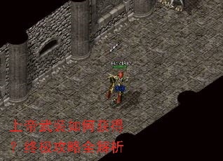 上帝武装如何获得?终极攻略全解析 上帝武装如何获得?终极攻略全解析
