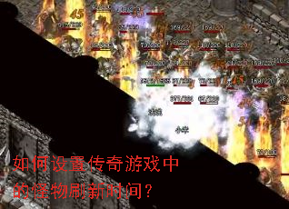 ������ô�����Ϸ�еĹ���ˢ��ʱ�䣿