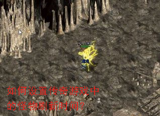 ������ô�����Ϸ�еĹ���ˢ��ʱ�䣿
