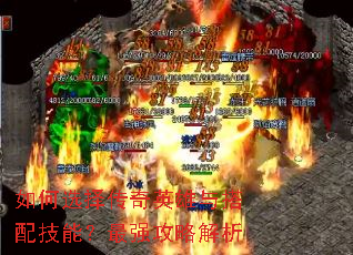 ���ѡ����Ӣ������似�ܣ���ǿ���Խ���