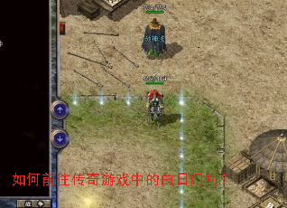 ���ǰ��������Ϸ�еİ����Ŵ壿
