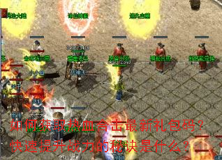 ��λ�ȡ��Ѫ�ϻ���������룿��������ս�����ؾ���ʲô��