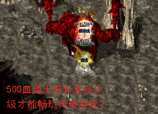 500Ѫ��ʿӦ�������ټ����ܳ��洫����Ϸ��