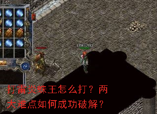 打雷炎蛛王怎么打?两大难点如何成功破解? 打雷炎蛛王怎么打?两大难点如何成功破解?