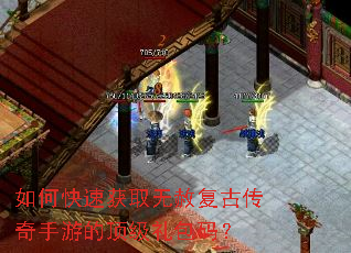 如何快速获取无赦复古传奇手游的顶级礼包码? 如何快速获取无赦复古传奇手游的顶级礼包码?