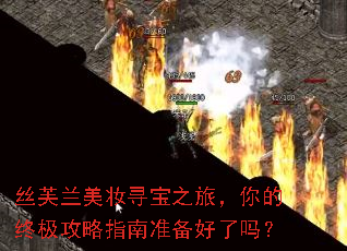 丝芙兰美妆寻宝之旅,你的终极攻略指南准备好了吗? 丝芙兰美妆寻宝之旅,你的终极攻略指南准备好了吗?