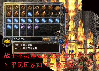 战士不氪金就真的升级难吗?平民玩家如何高效成长? 战士不氪金就真的升级难吗?平民玩家如何高效成长?