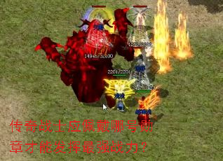 传奇战士应佩戴哪号勋章才能发挥最强战力? 传奇战士应佩戴哪号勋章才能发挥最强战力?