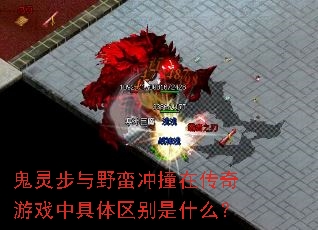 ���鲽��Ұ����ײ�ڴ�����Ϸ�о���������ʲô��