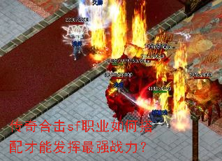 ����ϻ�sfְҵ��δ�����ܷ�����ǿս����
