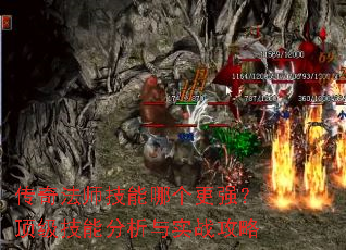 ���淨ʦ�����ĸ���ǿ���������ܷ�����ʵս����