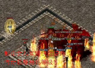 影帝女儿如何快速提升传奇私服角色等级? 影帝女儿如何快速提升传奇私服角色等级?