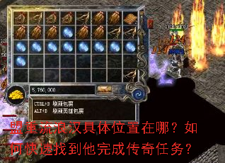 盟重流浪汉具体位置在哪?如何快速找到他完成传奇任务? 盟重流浪汉具体位置在哪?如何快速找到他完成传奇任务?