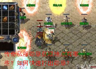 传奇私服勋章获取地点有哪些?如何快速打出勋章? 传奇私服勋章获取地点有哪些?如何快速打出勋章?