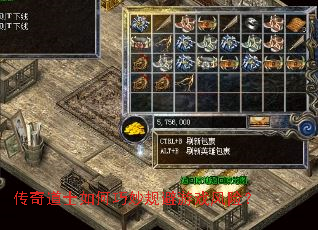传奇道士如何巧妙规避游戏风险? 传奇道士如何巧妙规避游戏风险?