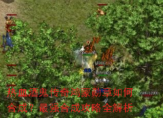 热血酒鬼传奇鸿蒙勋章如何合成?最强合成攻略全解析 热血酒鬼传奇鸿蒙勋章如何合成?最强合成攻略全解析
