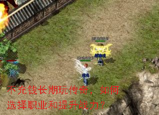����Ǯ�����洫�棬���ѡ��ְҵ������ս����
