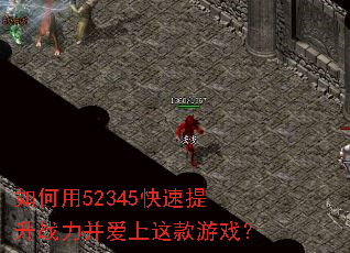 如何用52345快速提升战力并爱上这款游戏? 如何用52345快速提升战力并爱上这款游戏?