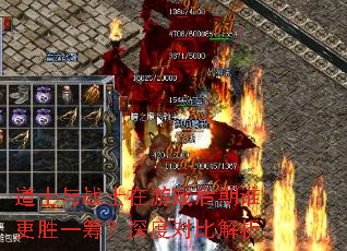 道士与战士在游戏后期谁更胜一筹?深度对比解析 道士与战士在游戏后期谁更胜一筹?深度对比解析