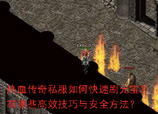 ��Ѫ����˽����ο���ˢԪ��������Щ��Ч�����밲ȫ������